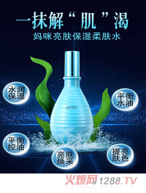 小美人魚(yú)媽咪七維媽咪亮膚保濕柔膚水