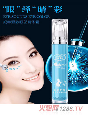 小美人魚(yú)媽咪七維媽咪緊致眼部精華露