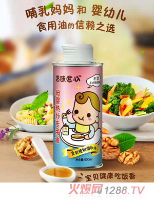 芝味匠心母嬰熱炒專(zhuān)用油