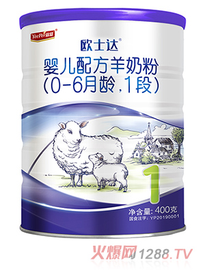 歐士達嬰兒配方綿羊奶粉1段400克