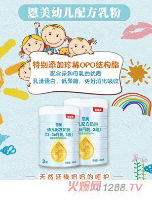 貝因美恩美幼兒配方奶粉（12-36月齡，3段）