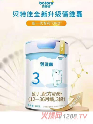 貝特佳蓓維嘉幼兒配方奶粉（12-36月齡，3段）