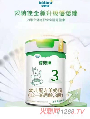 貝特佳蓓諾臻幼兒配方羊奶粉（12-36月齡，3段）