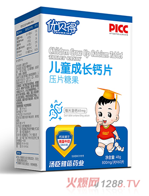 優(yōu)貝得壓片糖果-兒童成長(zhǎng)鈣片