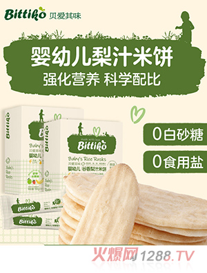 貝愛其味嬰幼兒谷香梨汁米餅