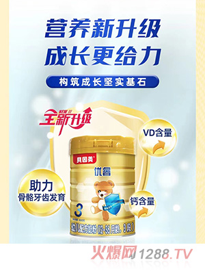 貝因美優(yōu)睿幼兒配方奶粉（12-36月齡，3段）