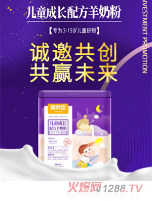 胃贊臣兒童成長配方羊奶粉