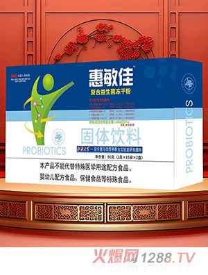 惠敏佳復(fù)合益生菌凍干粉