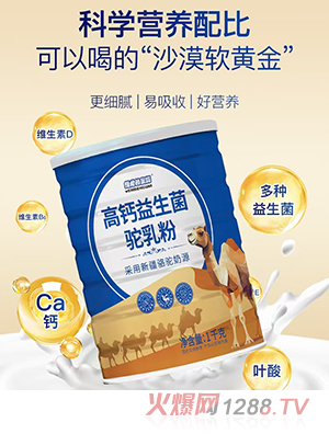 維尼的蜜罐高鈣益生菌駝乳粉