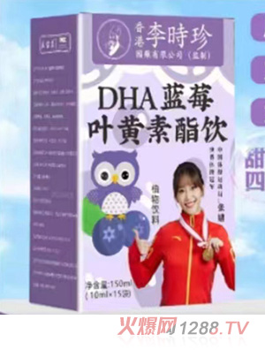 李時珍DHA藍莓葉黃素酯飲品