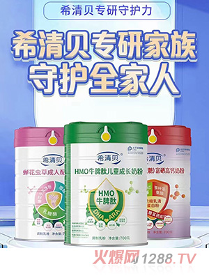 希清貝HMO牛脾肽兒童成長奶粉