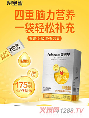 斐諾安幫寶智DHA藻油核桃肽飲品