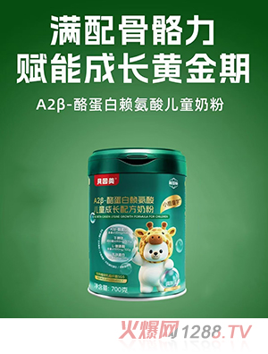 貝因美小鹿童學(xué)A2 β-酪蛋白賴氨酸兒童成長配方奶粉