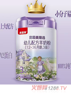 貝因美臻選幼兒配方羊奶粉