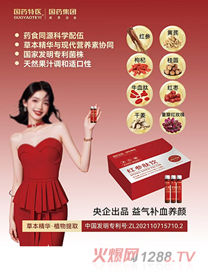 國藥特醫(yī)紅參肽飲