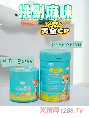 挑剔麻咪瑞登高兒童成長(zhǎng)奶粉