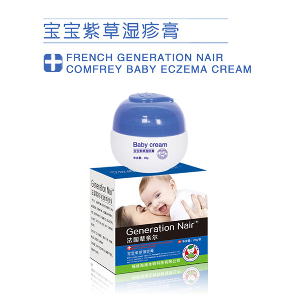 法國輩奈兒寶寶紫草濕疹膏