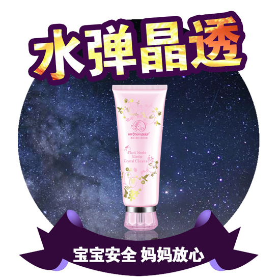 媽咪寶貝潔面乳