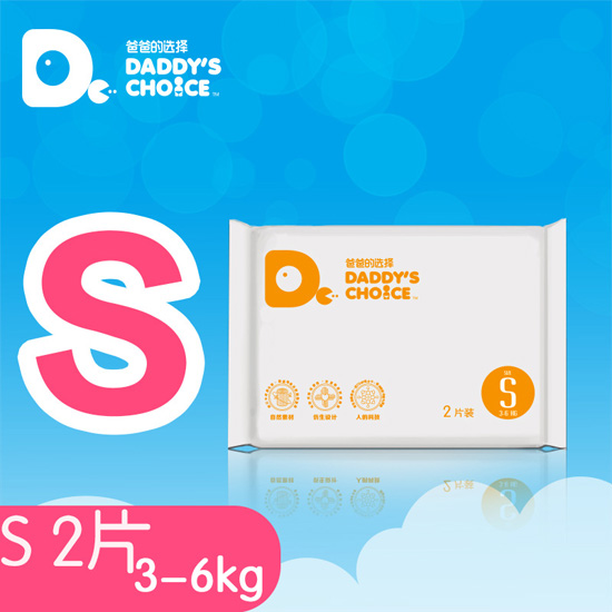 爸爸的選擇紙尿褲S號2片裝
