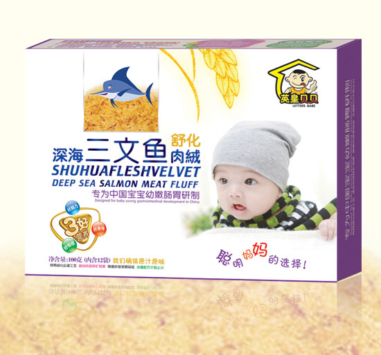 英皇貝貝深海深海三文魚舒化肉絨