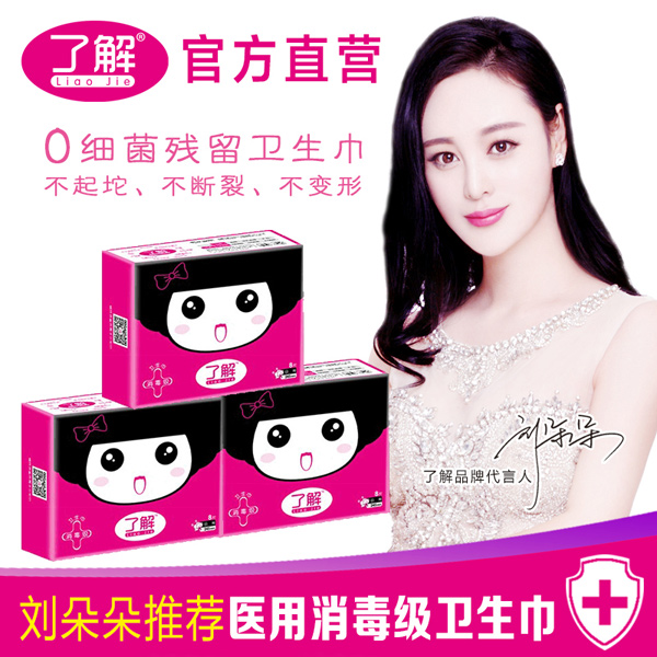 了解日用衛(wèi)生巾