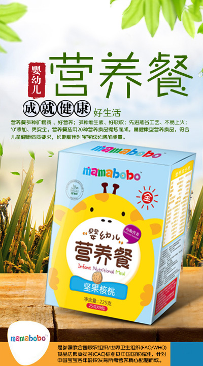 mamabobo嬰幼兒營(yíng)養(yǎng)餐堅(jiān)果核桃盒